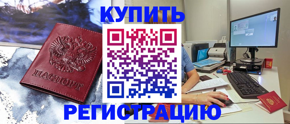 временная регистрация для всех в Инзе