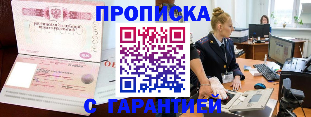 временная регистрация гарантия в Инзе